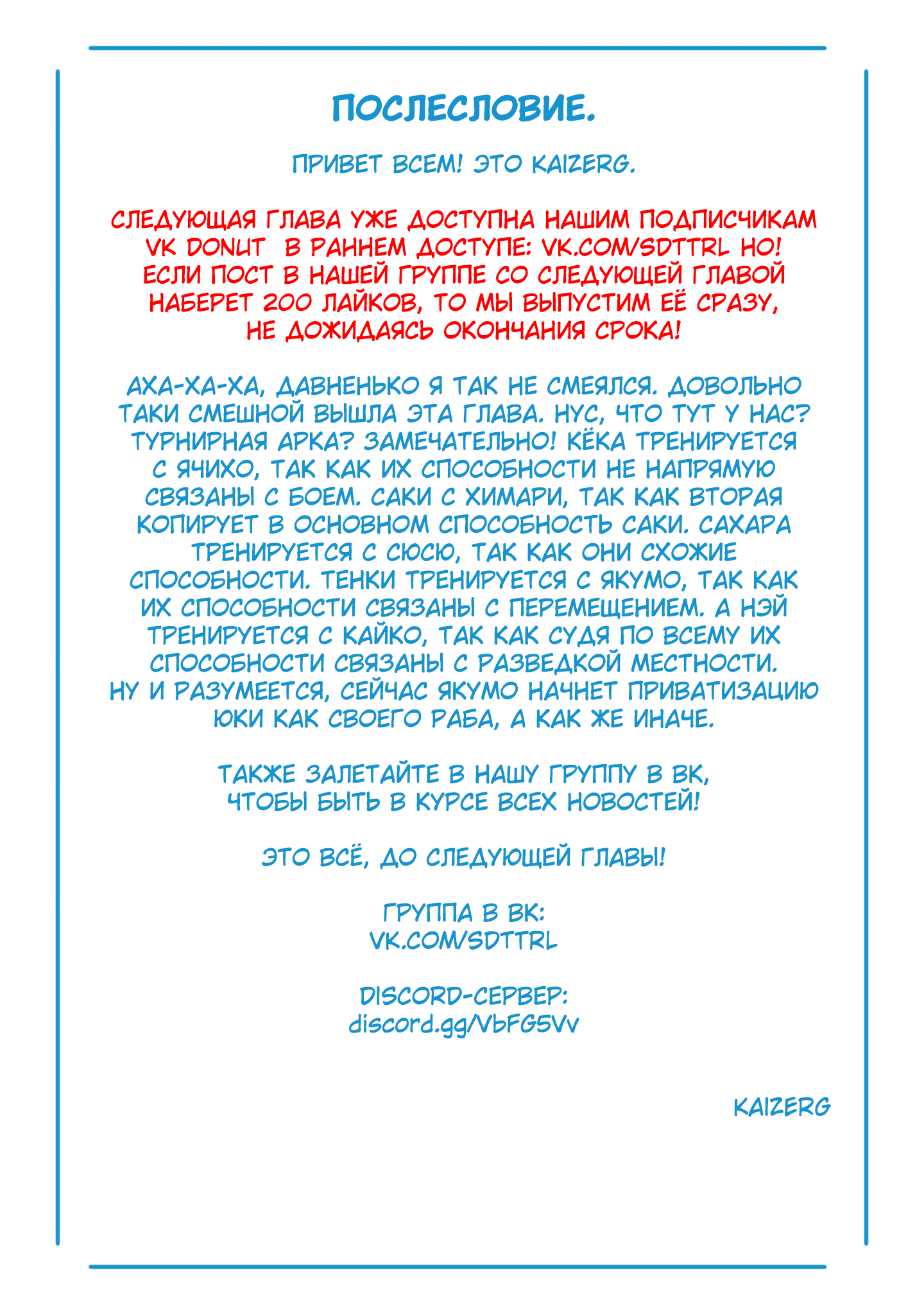 Страница 23 главы 52 манги Раб спецотряда демонического города / Mato Seihei no Slave