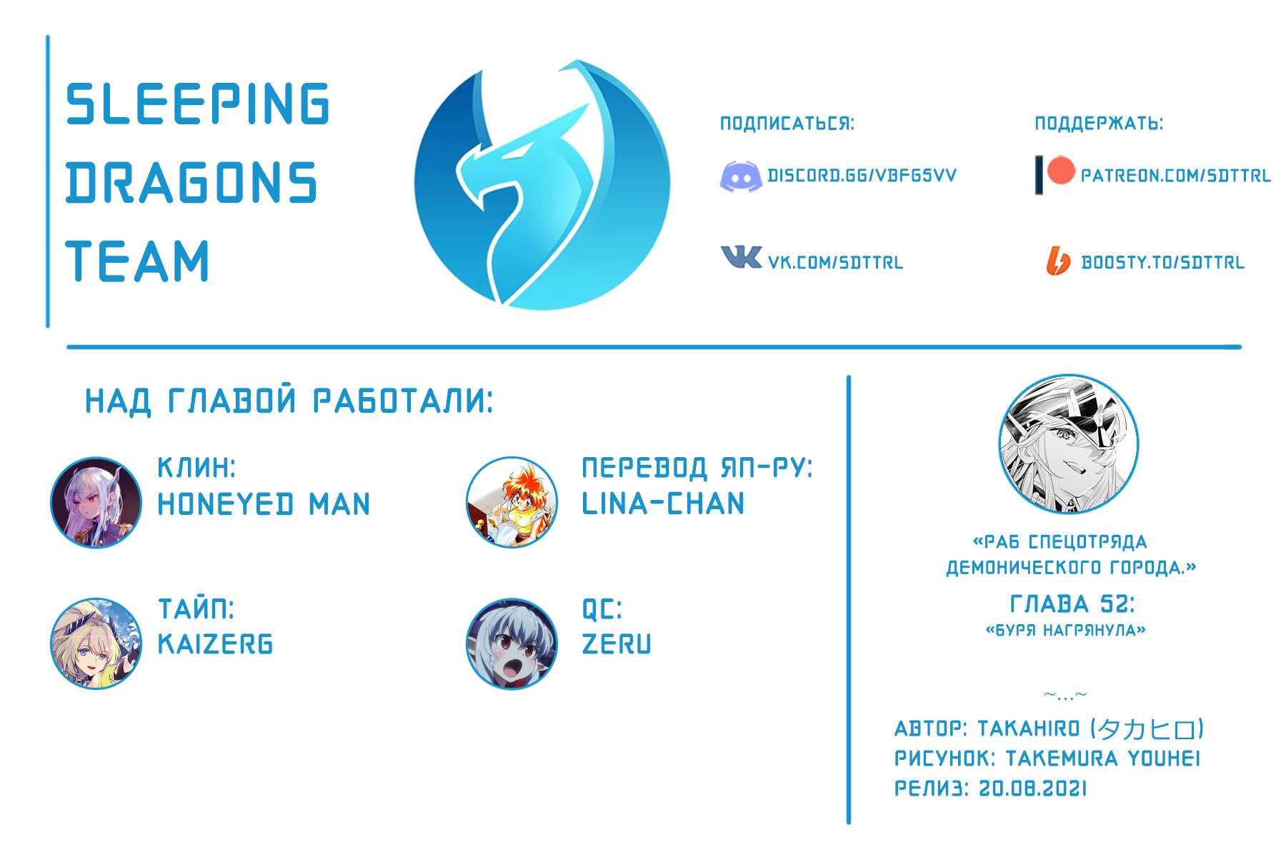 Страница 24 главы 52 манги Раб спецотряда демонического города / Mato Seihei no Slave