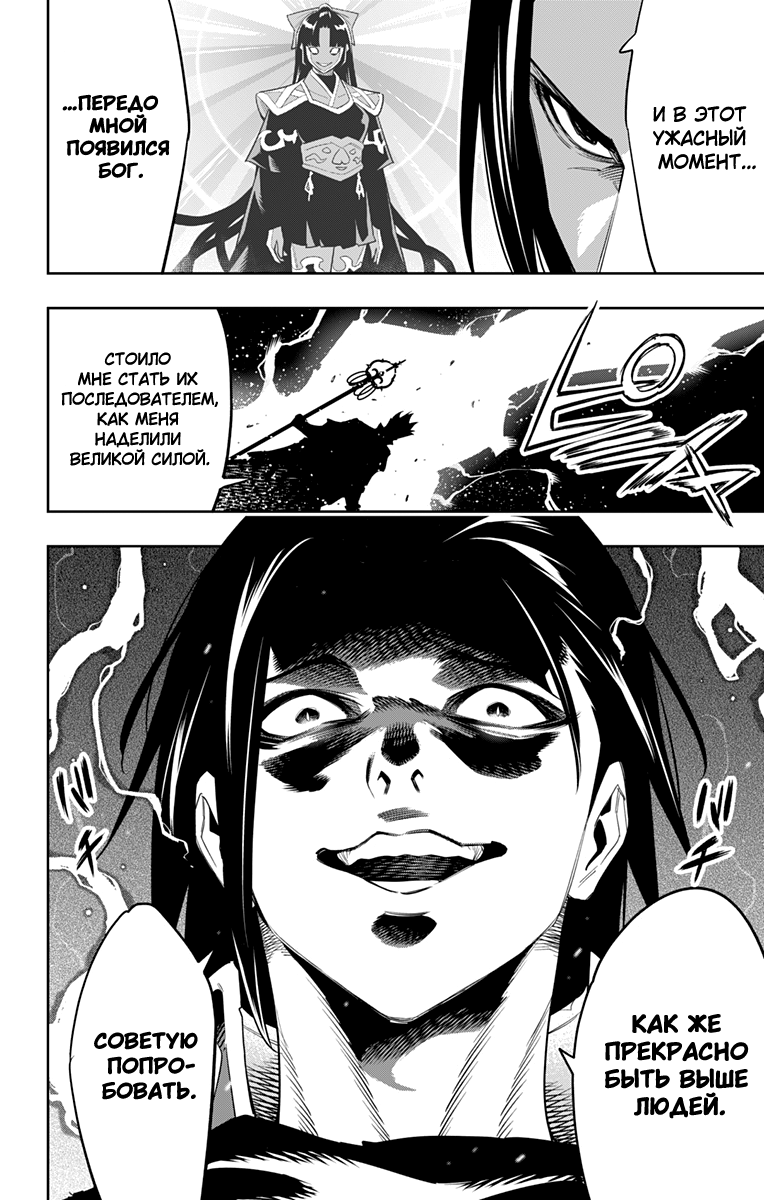 Страница 4 главы 94 манги Раб спецотряда демонического города / Mato Seihei no Slave