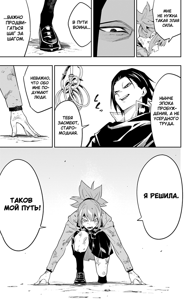 Страница 5 главы 94 манги Раб спецотряда демонического города / Mato Seihei no Slave
