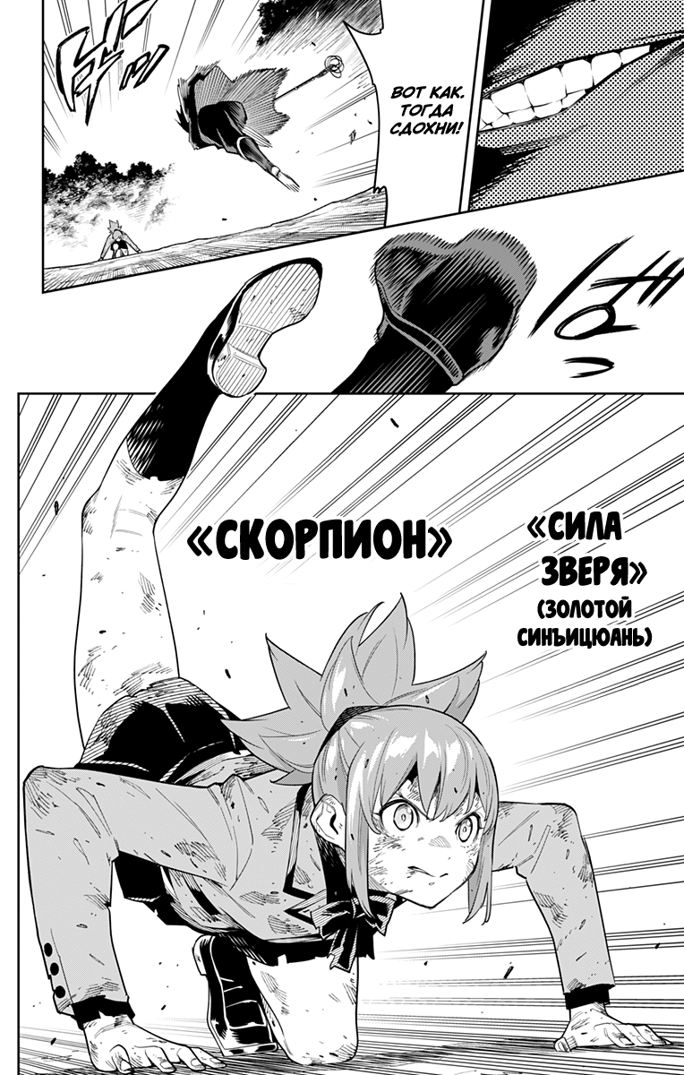 Страница 6 главы 94 манги Раб спецотряда демонического города / Mato Seihei no Slave