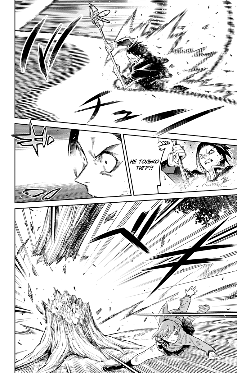 Страница 8 главы 94 манги Раб спецотряда демонического города / Mato Seihei no Slave