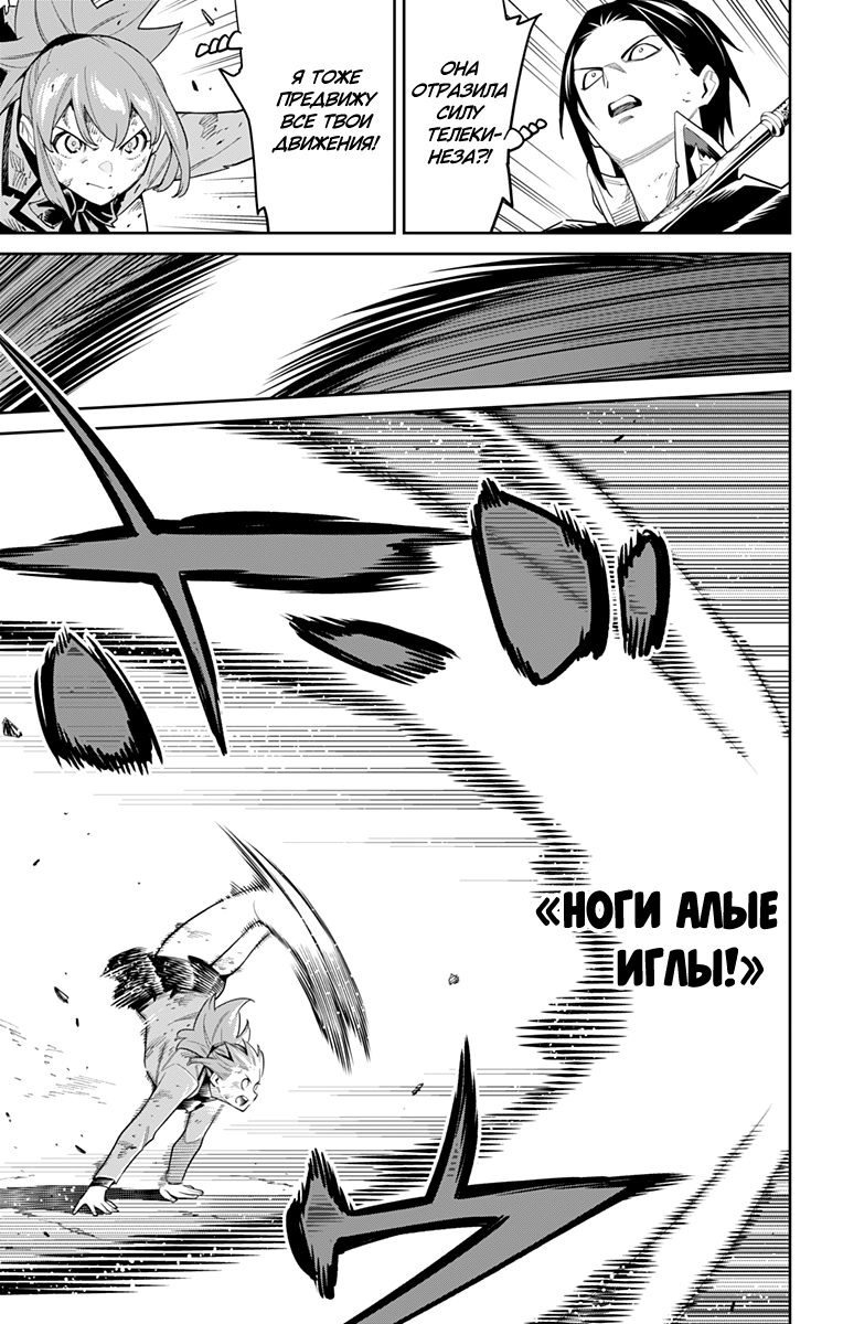 Страница 9 главы 94 манги Раб спецотряда демонического города / Mato Seihei no Slave