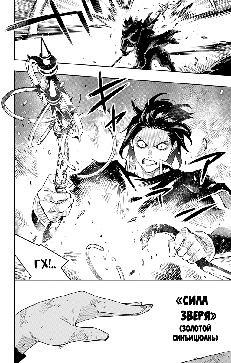 Страница 10 главы 94 манги Раб спецотряда демонического города / Mato Seihei no Slave
