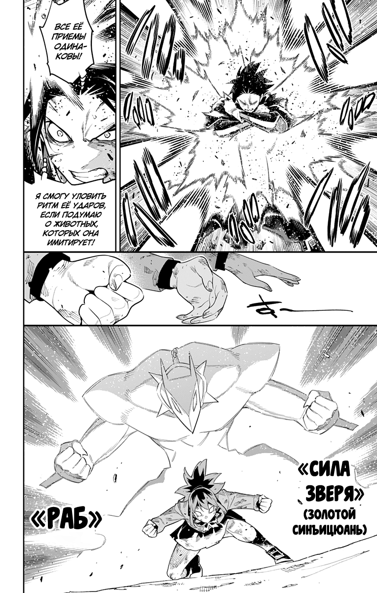 Страница 12 главы 94 манги Раб спецотряда демонического города / Mato Seihei no Slave
