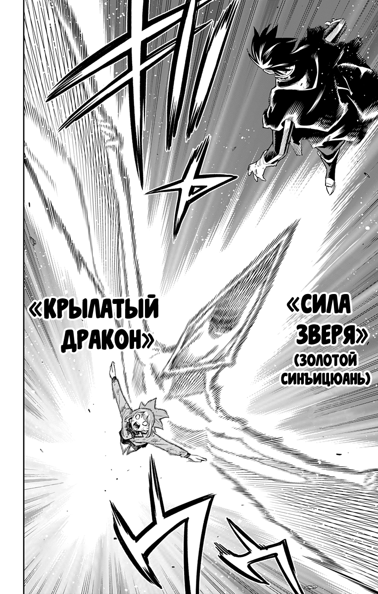 Страница 14 главы 94 манги Раб спецотряда демонического города / Mato Seihei no Slave