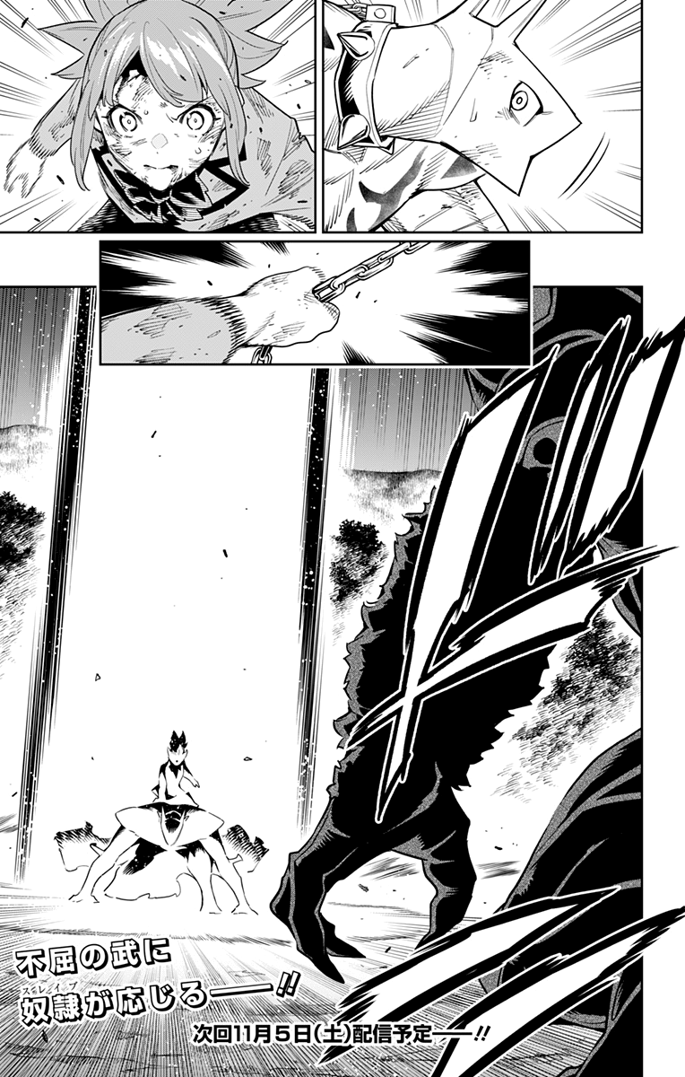 Страница 21 главы 94 манги Раб спецотряда демонического города / Mato Seihei no Slave