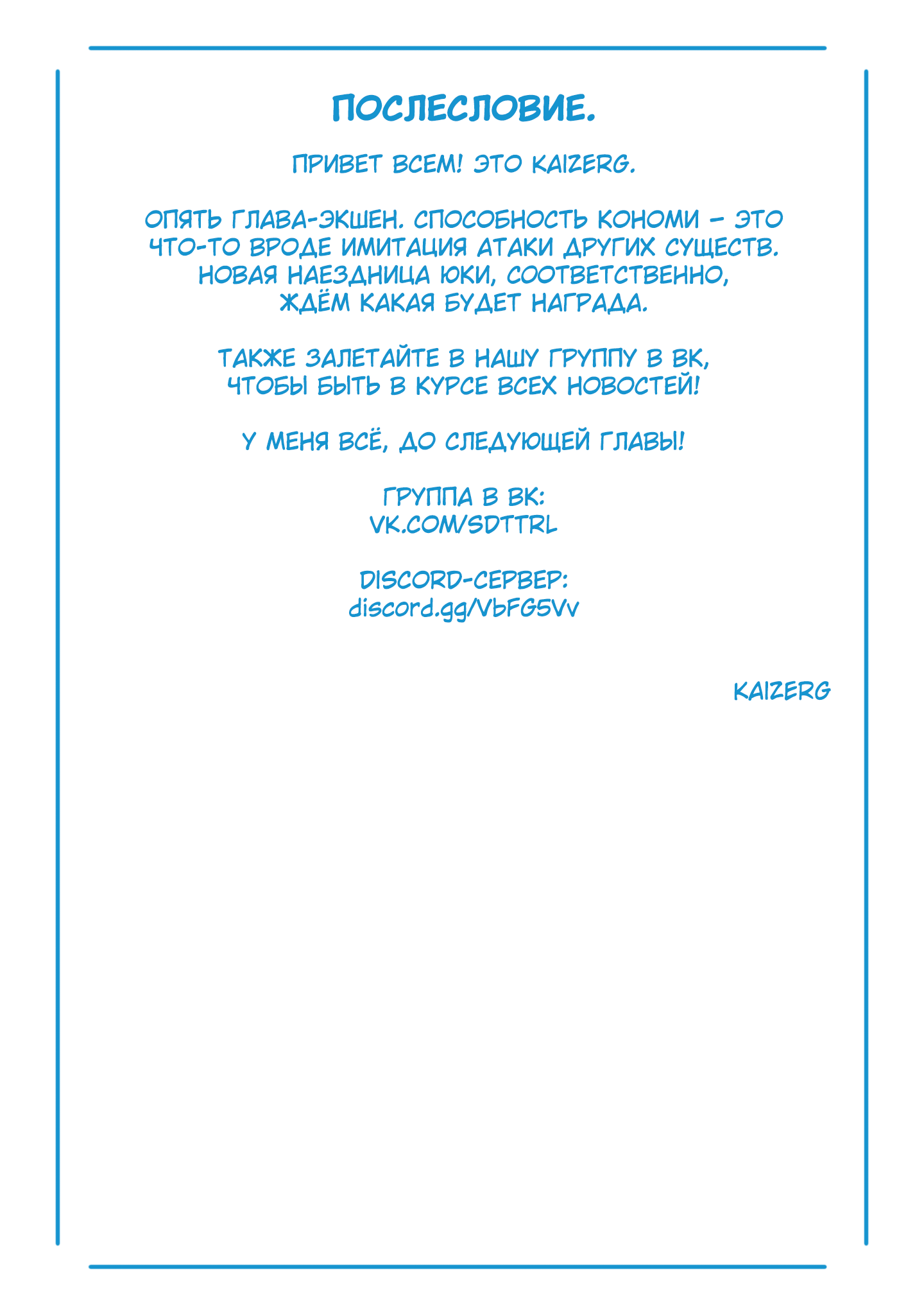 Страница 23 главы 94 манги Раб спецотряда демонического города / Mato Seihei no Slave