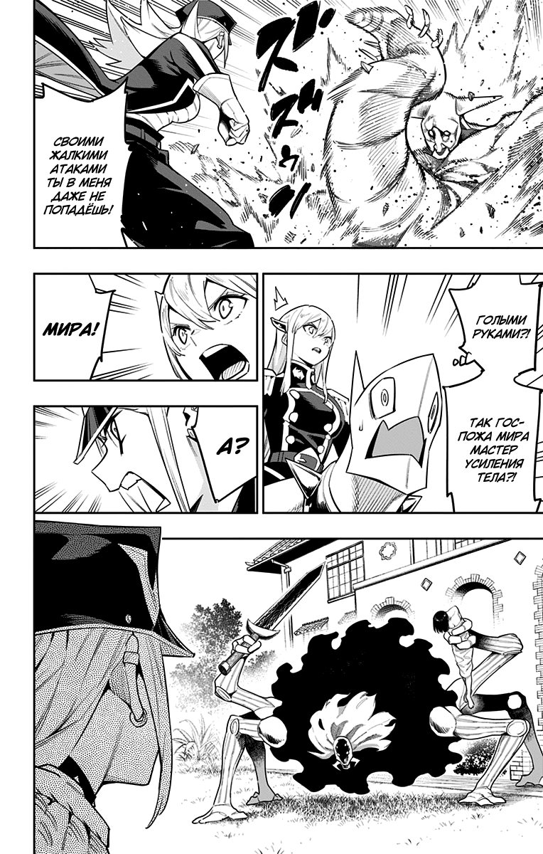 Страница 4 главы 72 манги Раб спецотряда демонического города / Mato Seihei no Slave
