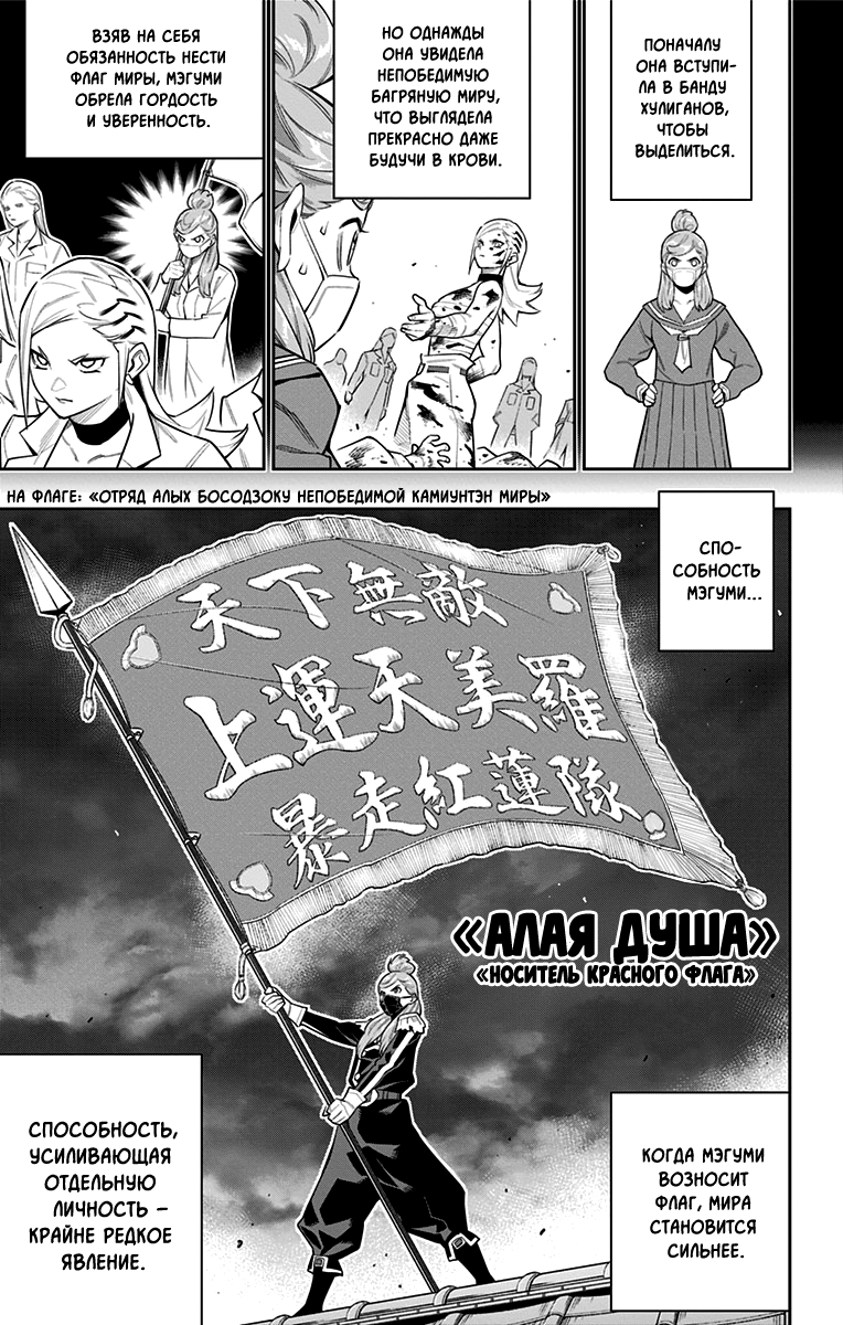 Страница 13 главы 72 манги Раб спецотряда демонического города / Mato Seihei no Slave