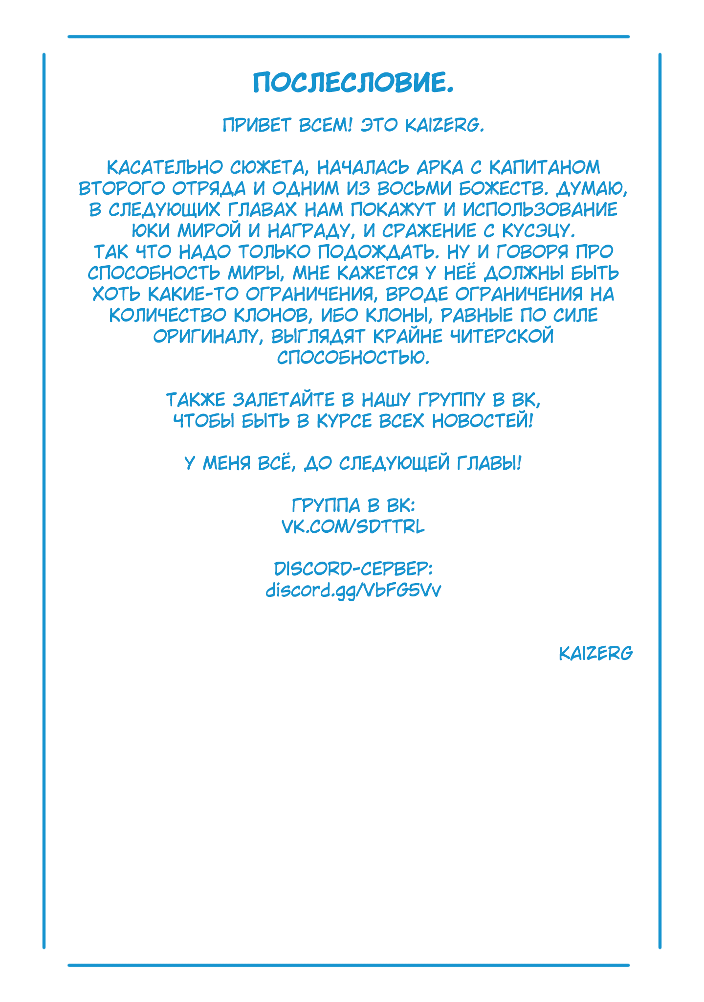 Страница 21 главы 72 манги Раб спецотряда демонического города / Mato Seihei no Slave