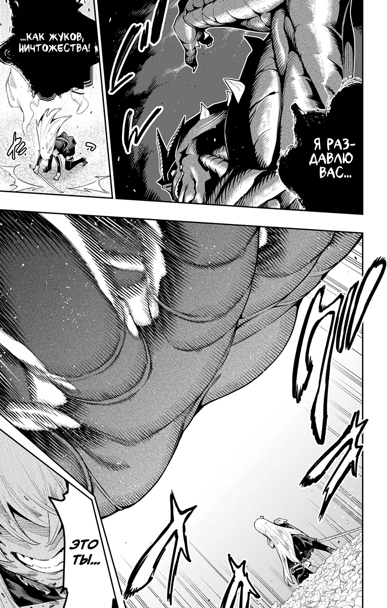 Страница 7 главы 124 манги Раб спецотряда демонического города / Mato Seihei no Slave