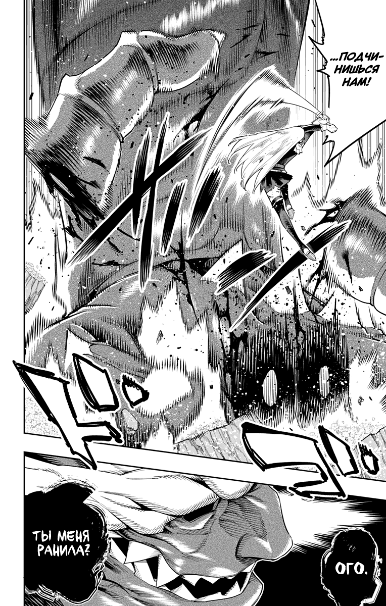 Страница 8 главы 124 манги Раб спецотряда демонического города / Mato Seihei no Slave