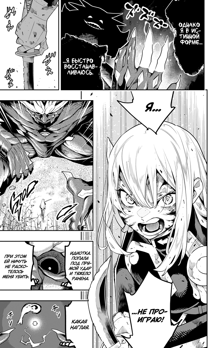 Страница 9 главы 124 манги Раб спецотряда демонического города / Mato Seihei no Slave