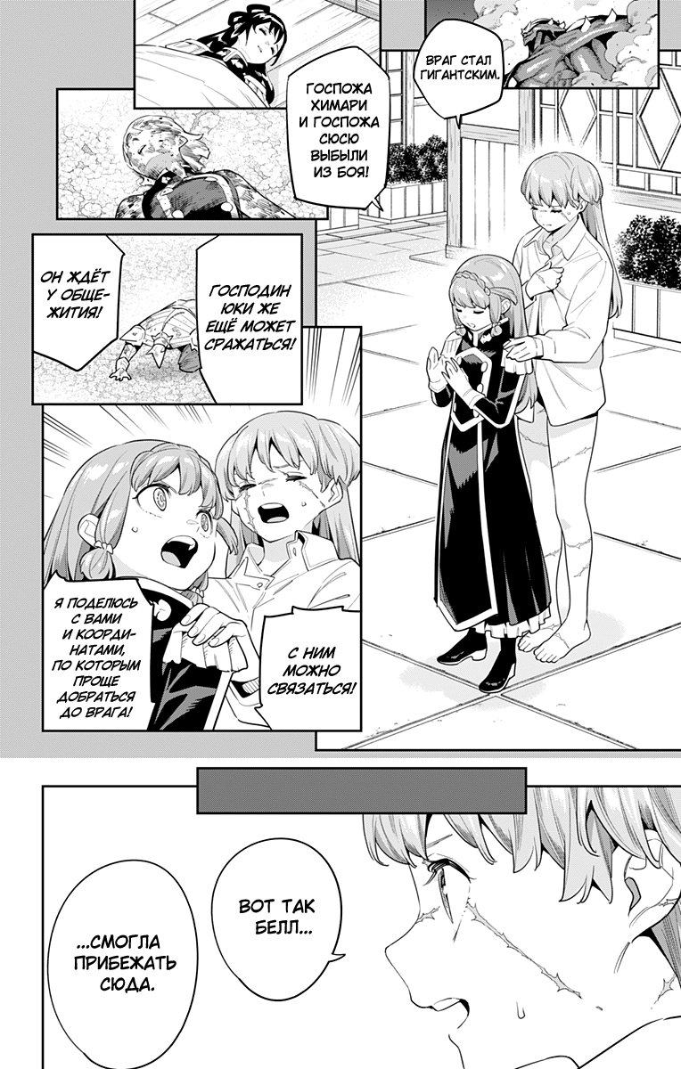 Страница 16 главы 124 манги Раб спецотряда демонического города / Mato Seihei no Slave