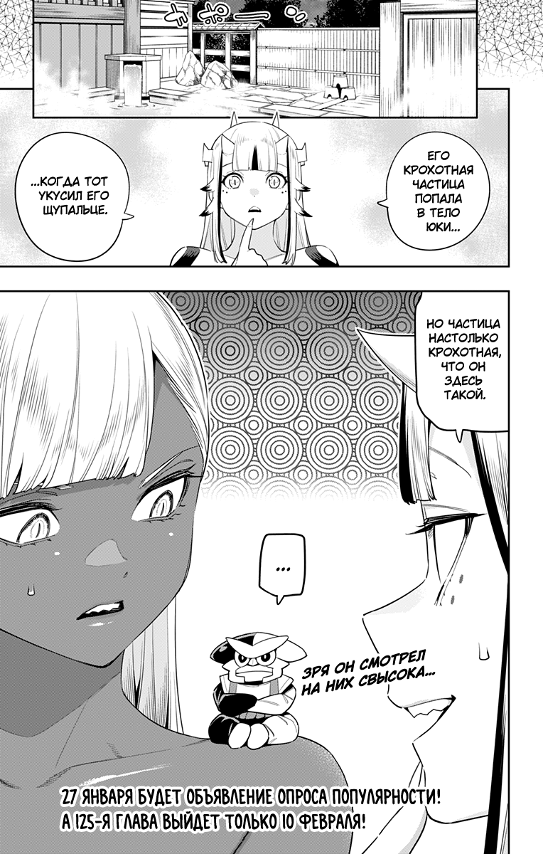 Страница 21 главы 124 манги Раб спецотряда демонического города / Mato Seihei no Slave