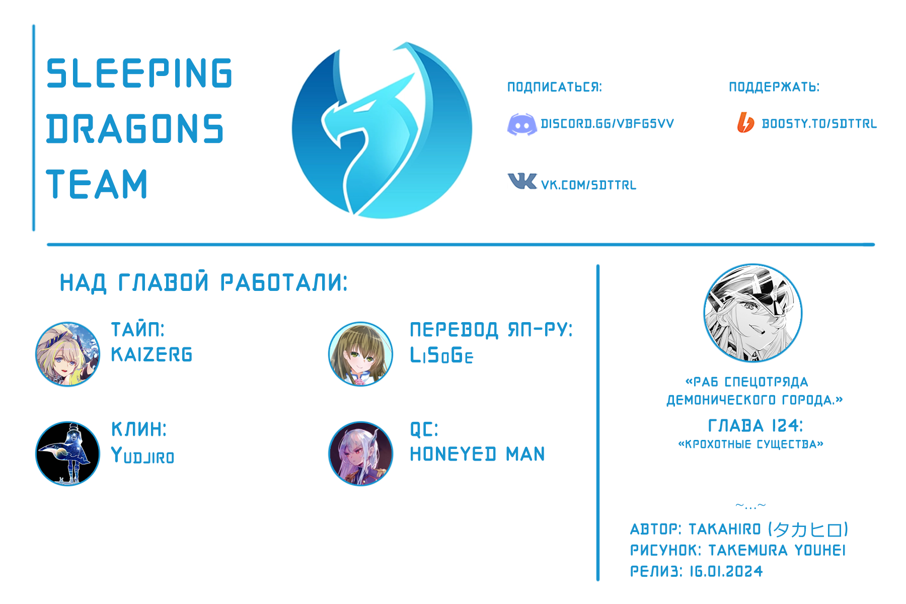 Страница 23 главы 124 манги Раб спецотряда демонического города / Mato Seihei no Slave