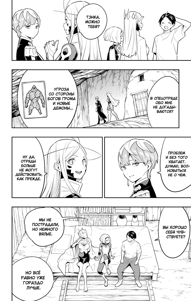 Страница 4 главы 83 манги Раб спецотряда демонического города / Mato Seihei no Slave