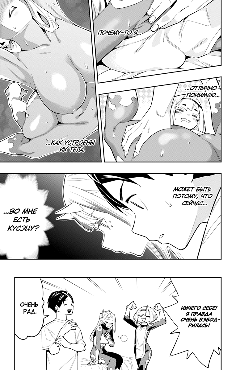 Страница 7 главы 83 манги Раб спецотряда демонического города / Mato Seihei no Slave