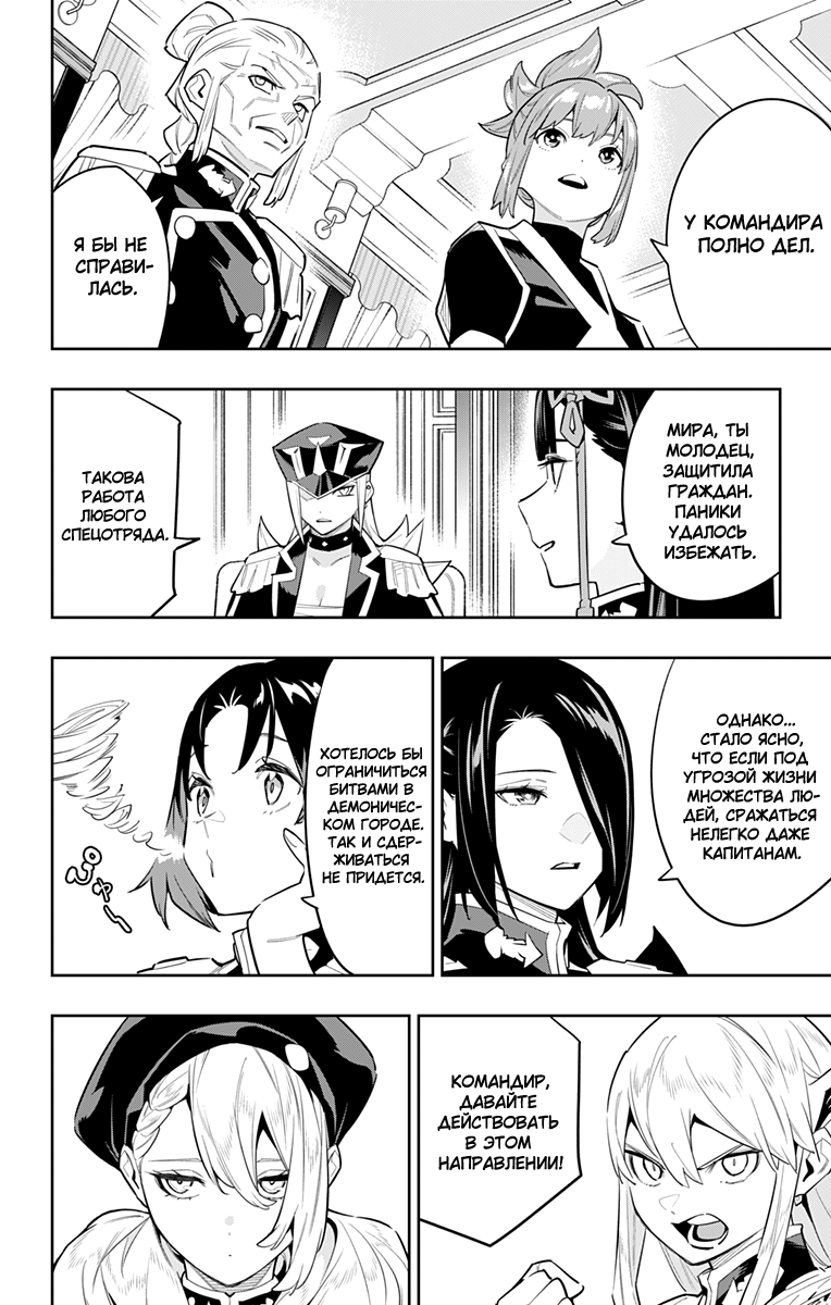 Страница 10 главы 83 манги Раб спецотряда демонического города / Mato Seihei no Slave