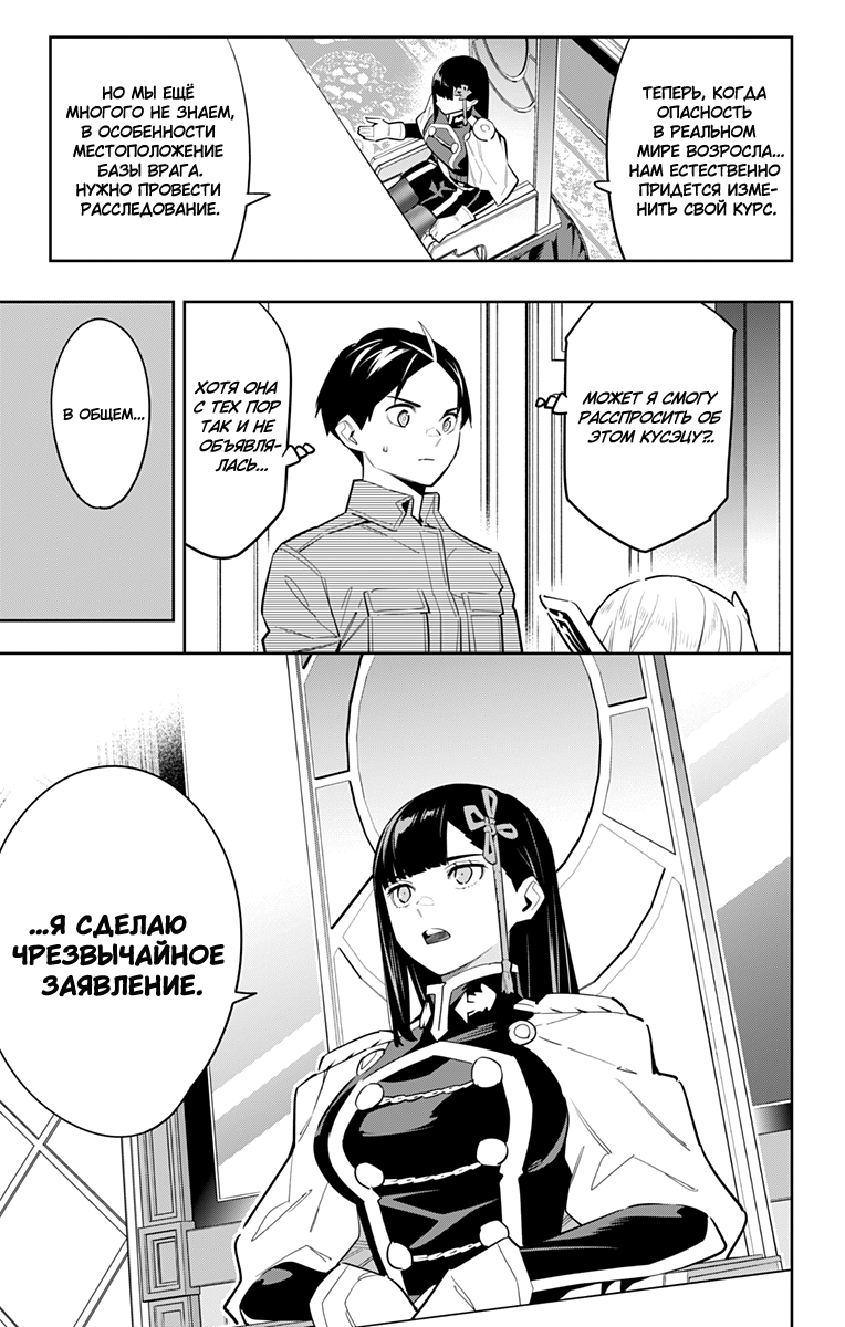 Страница 11 главы 83 манги Раб спецотряда демонического города / Mato Seihei no Slave