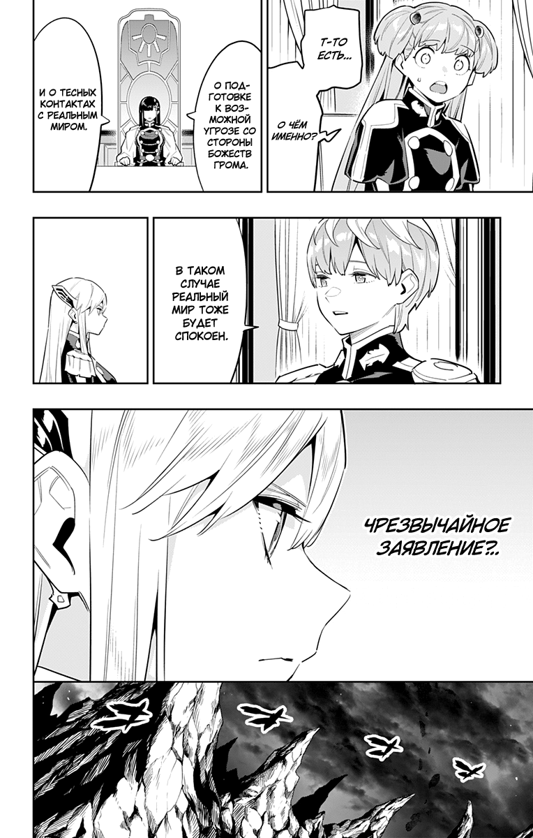 Страница 12 главы 83 манги Раб спецотряда демонического города / Mato Seihei no Slave