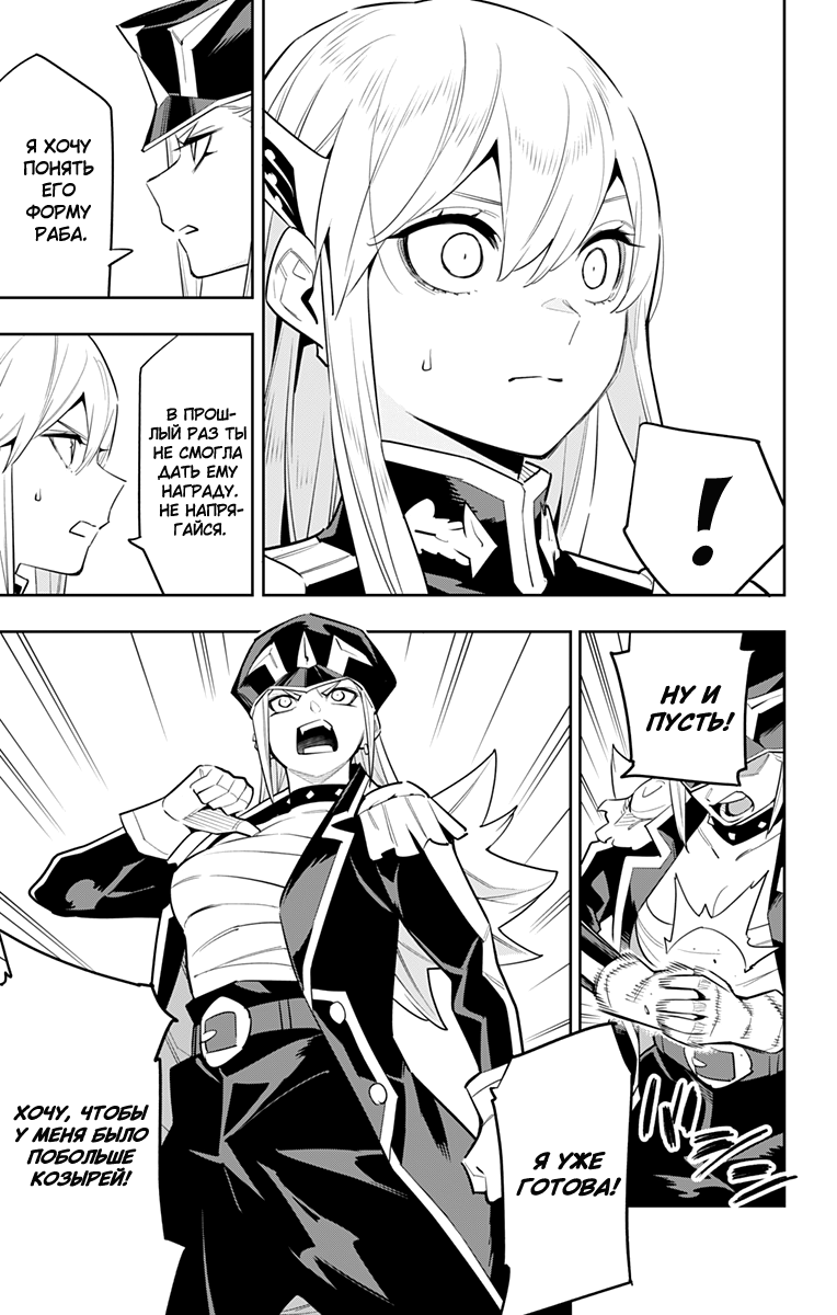 Страница 15 главы 83 манги Раб спецотряда демонического города / Mato Seihei no Slave