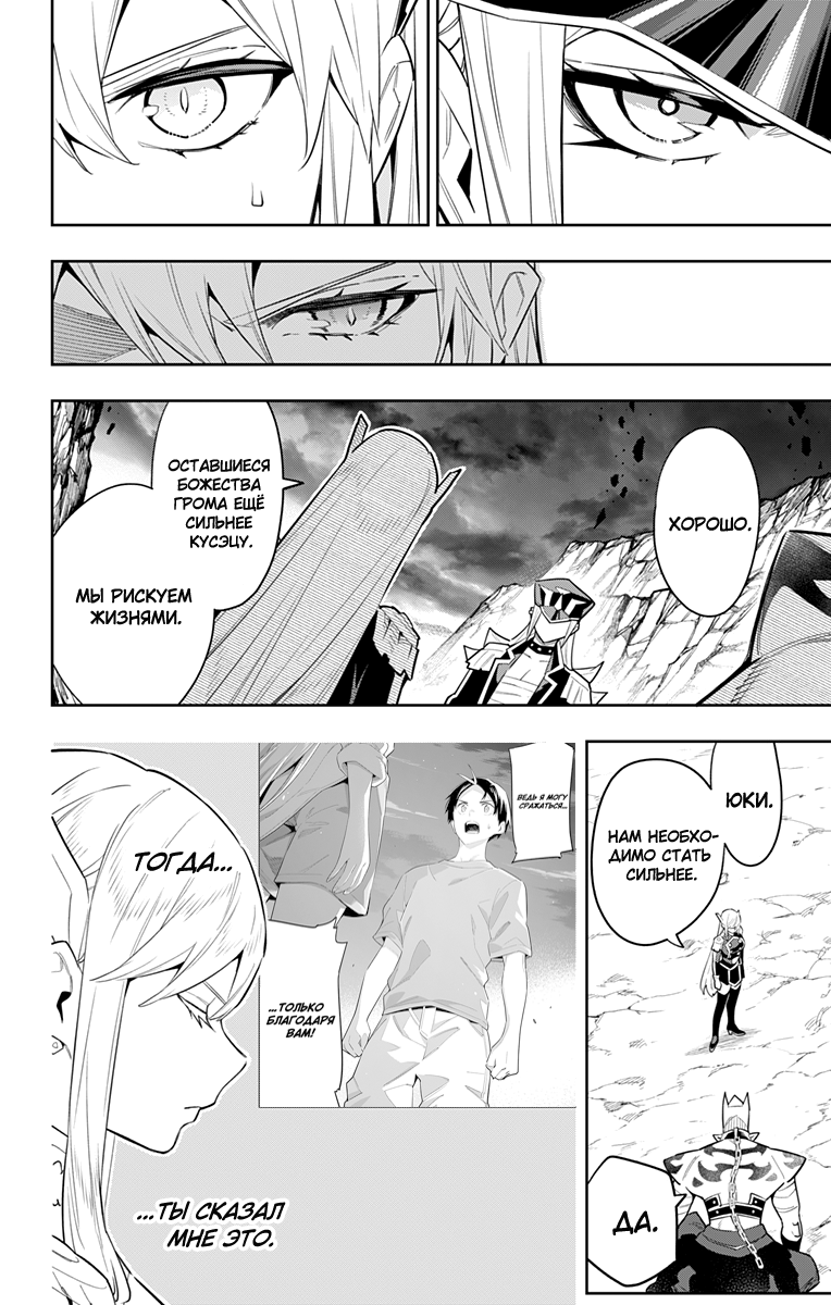 Страница 16 главы 83 манги Раб спецотряда демонического города / Mato Seihei no Slave