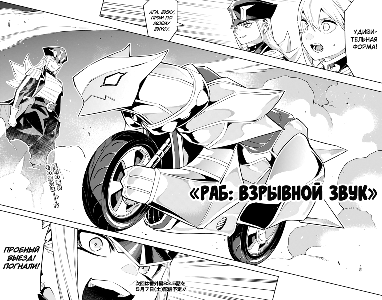 Страница 18 главы 83 манги Раб спецотряда демонического города / Mato Seihei no Slave