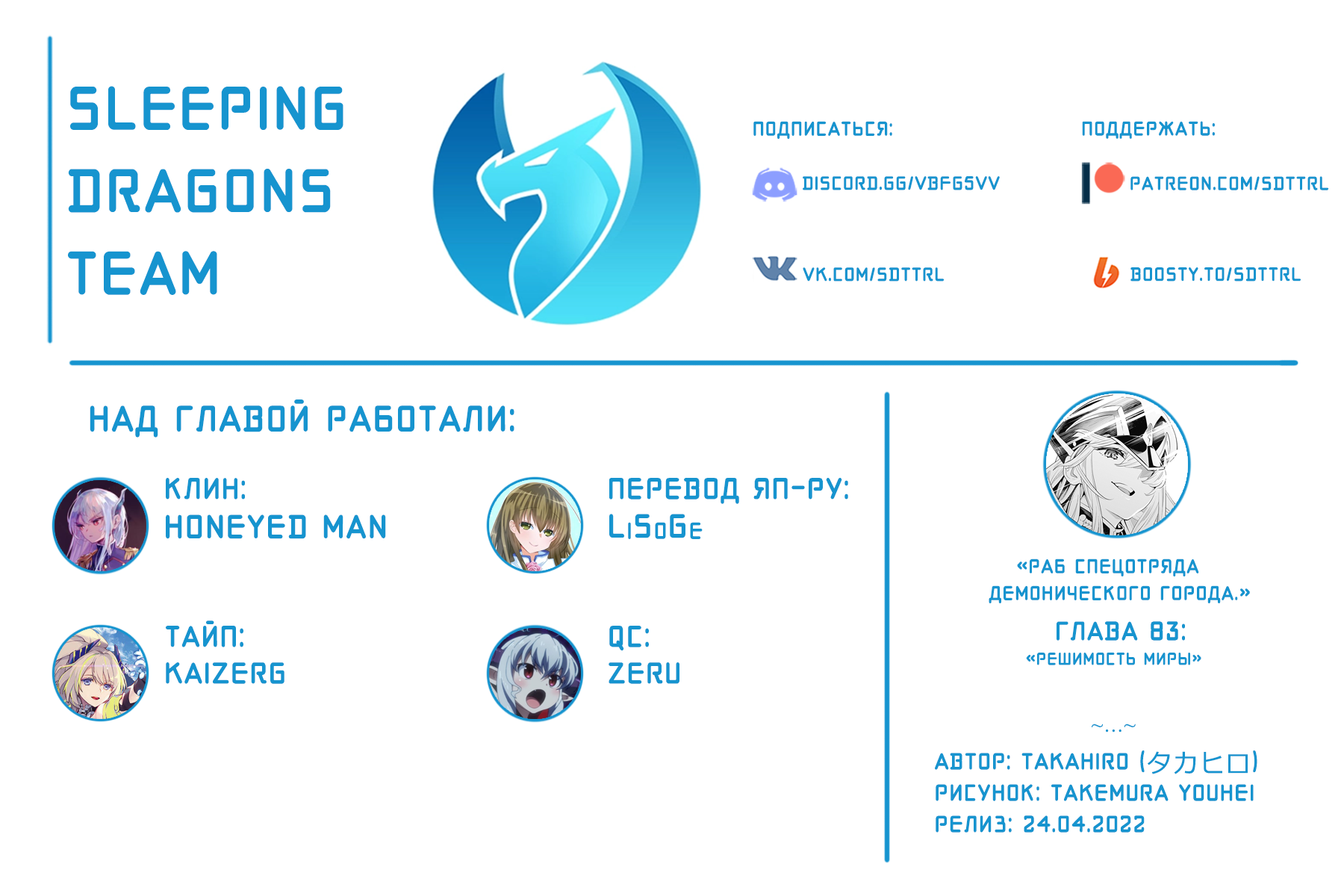 Страница 21 главы 83 манги Раб спецотряда демонического города / Mato Seihei no Slave