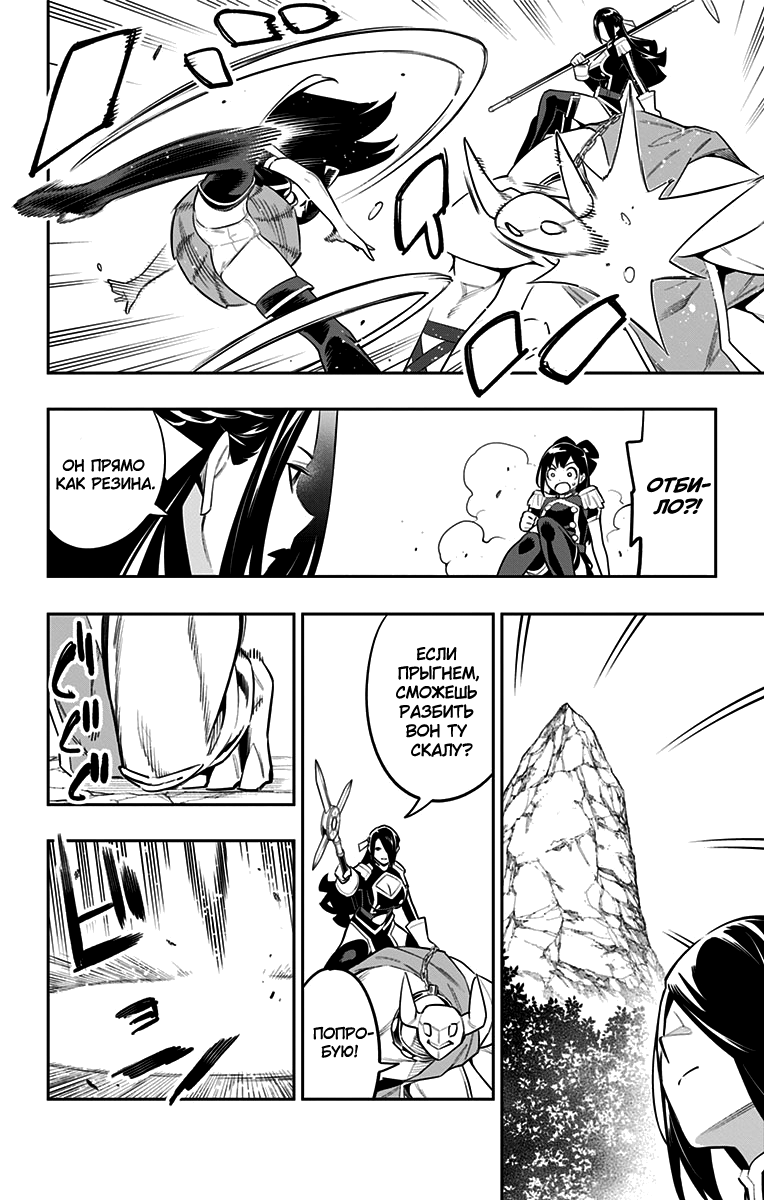 Страница 4 главы 67 манги Раб спецотряда демонического города / Mato Seihei no Slave