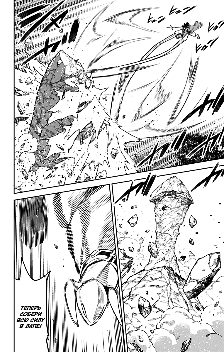 Страница 6 главы 67 манги Раб спецотряда демонического города / Mato Seihei no Slave