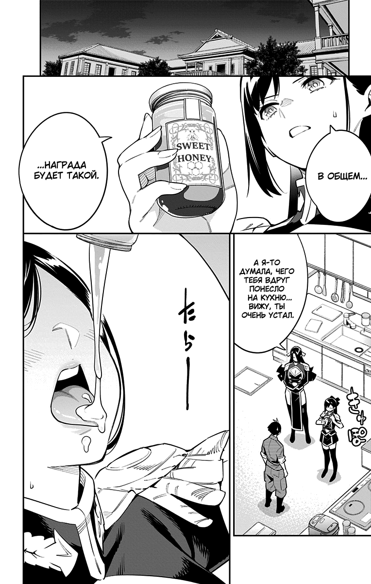 Страница 8 главы 67 манги Раб спецотряда демонического города / Mato Seihei no Slave