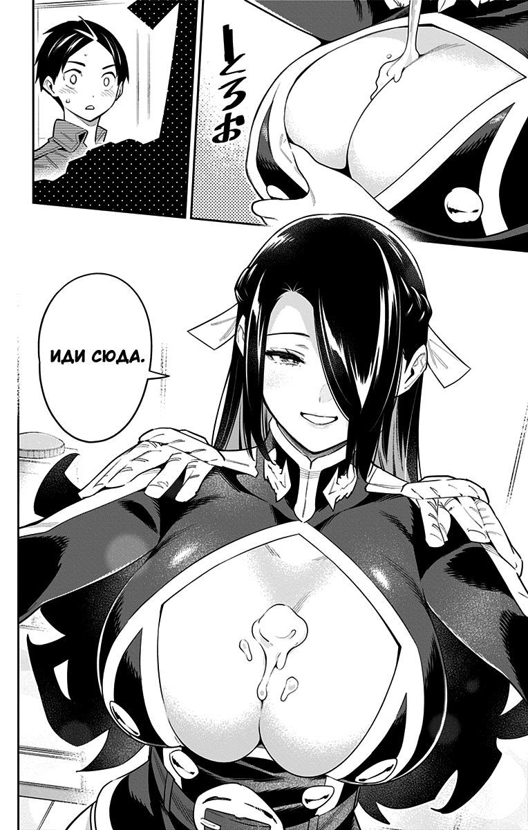 Страница 10 главы 67 манги Раб спецотряда демонического города / Mato Seihei no Slave