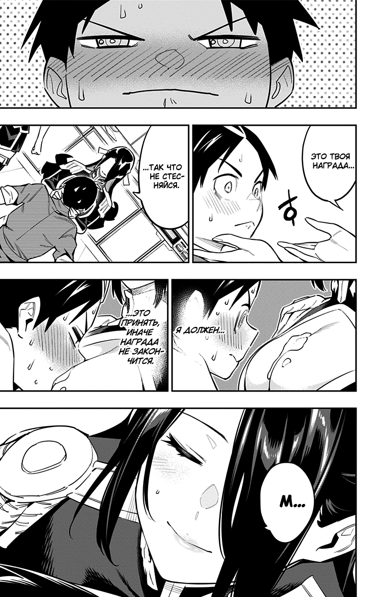 Страница 11 главы 67 манги Раб спецотряда демонического города / Mato Seihei no Slave