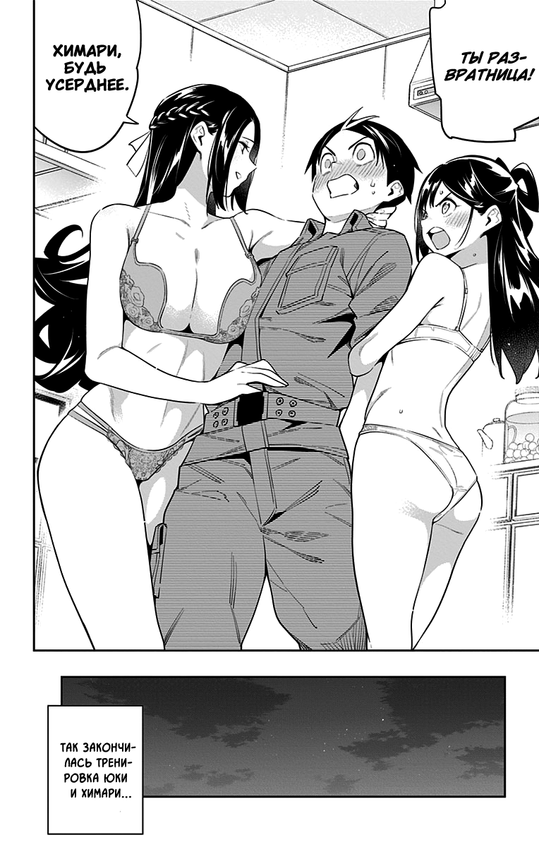 Страница 14 главы 67 манги Раб спецотряда демонического города / Mato Seihei no Slave