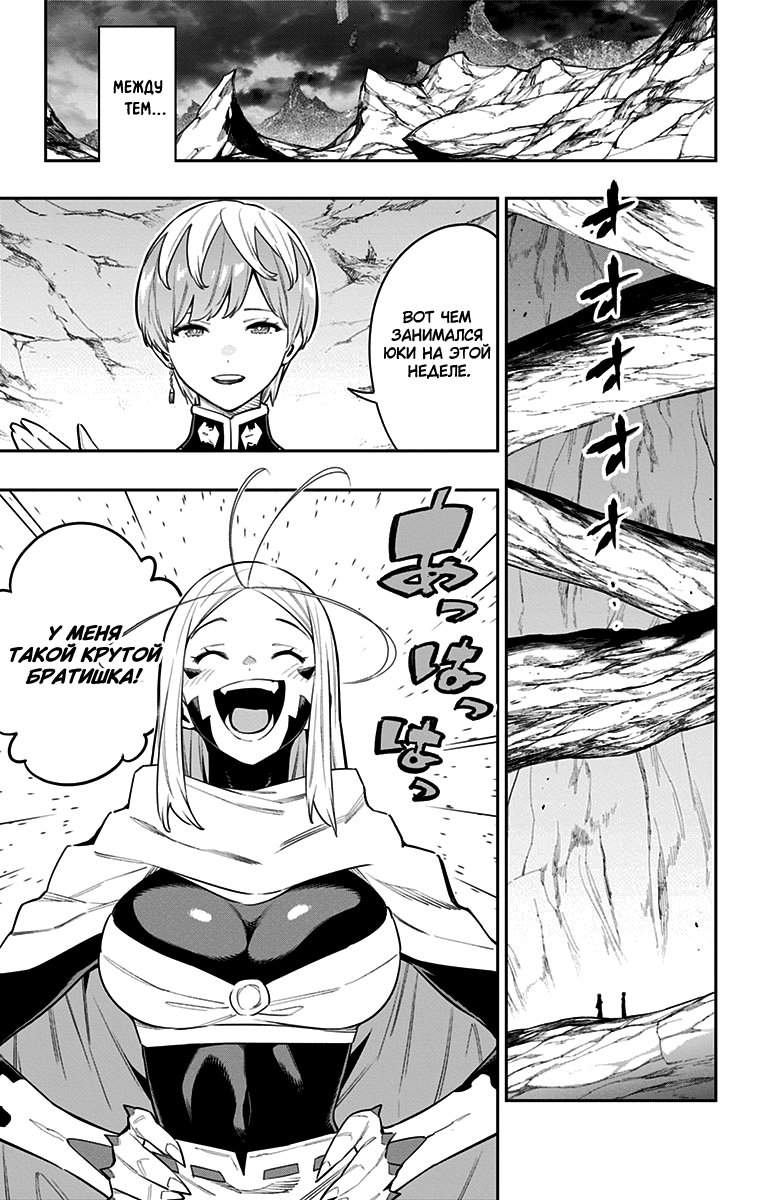 Страница 15 главы 67 манги Раб спецотряда демонического города / Mato Seihei no Slave