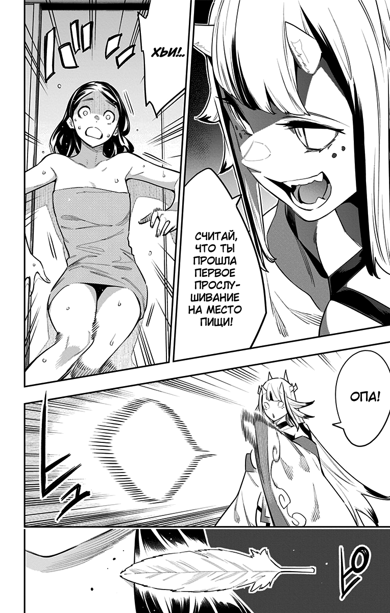 Страница 20 главы 67 манги Раб спецотряда демонического города / Mato Seihei no Slave