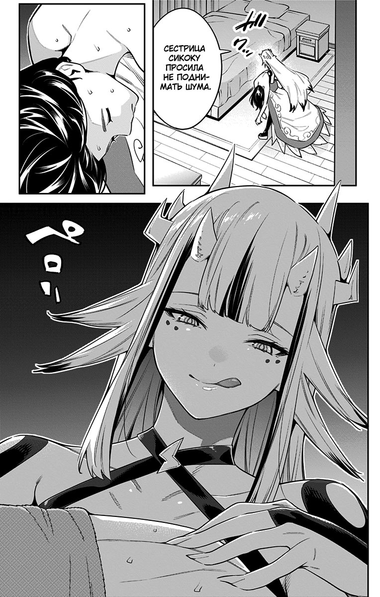 Страница 21 главы 67 манги Раб спецотряда демонического города / Mato Seihei no Slave