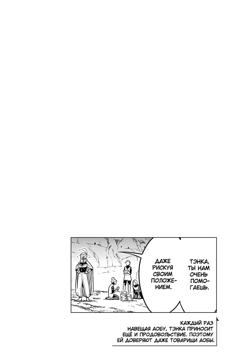 Страница 22 главы 67 манги Раб спецотряда демонического города / Mato Seihei no Slave