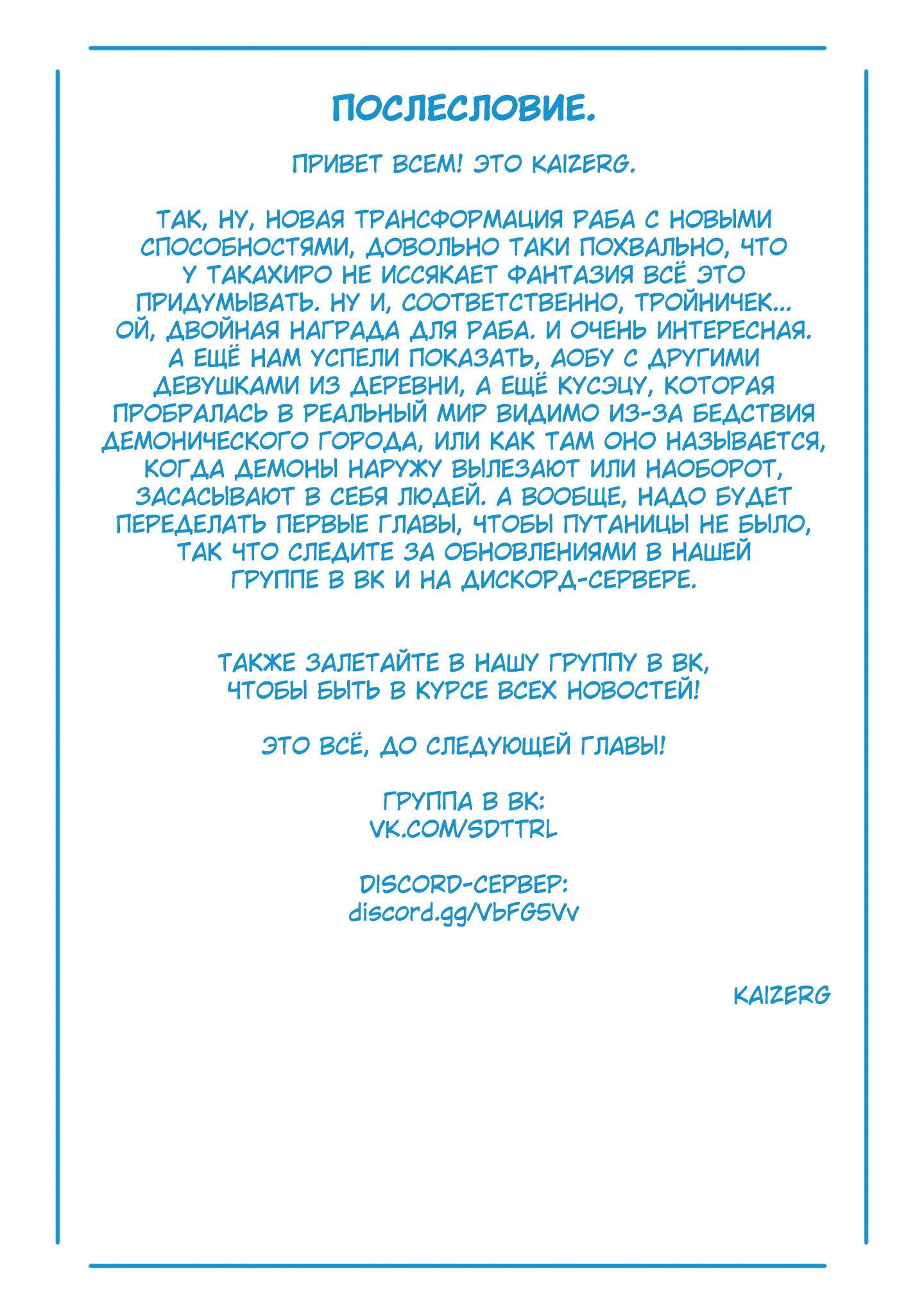 Страница 23 главы 67 манги Раб спецотряда демонического города / Mato Seihei no Slave