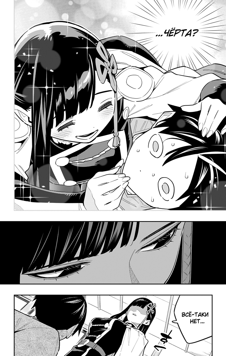 Страница 6 главы 85 манги Раб спецотряда демонического города / Mato Seihei no Slave