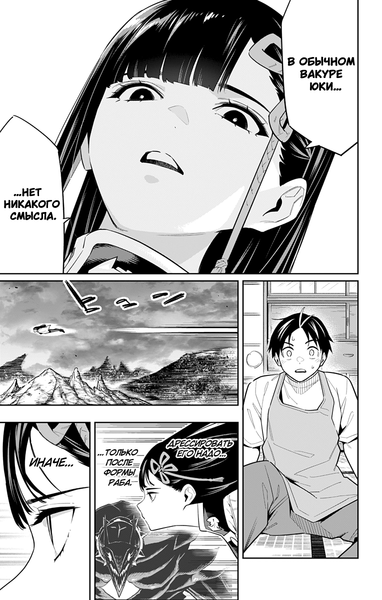 Страница 7 главы 85 манги Раб спецотряда демонического города / Mato Seihei no Slave