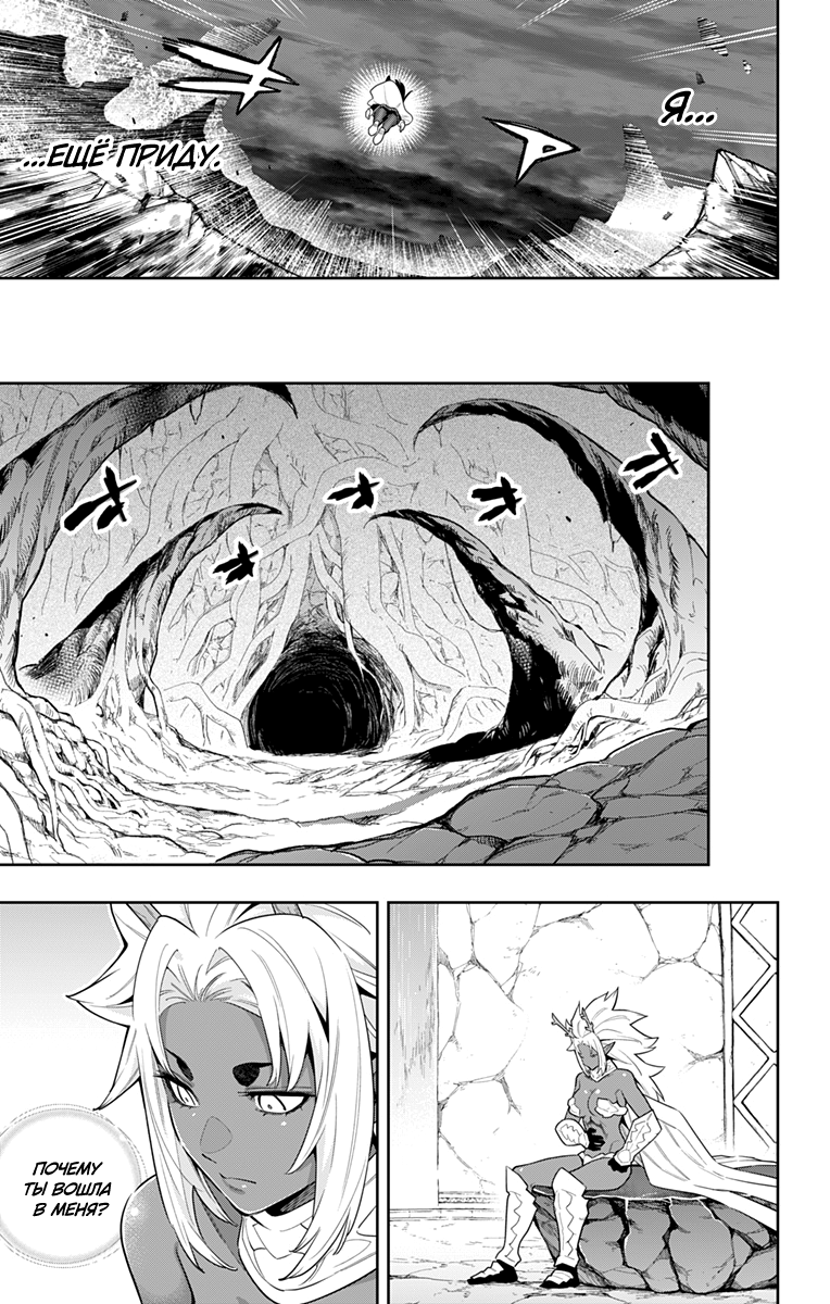 Страница 9 главы 85 манги Раб спецотряда демонического города / Mato Seihei no Slave