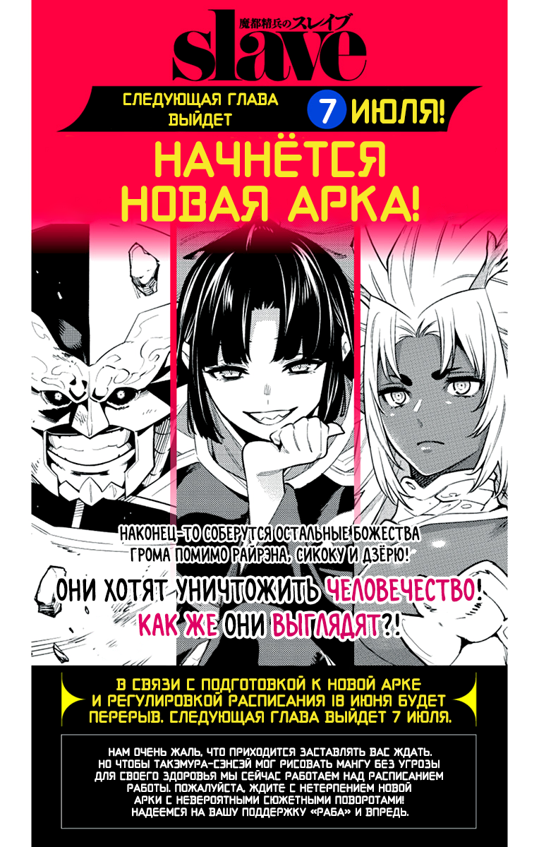 Страница 13 главы 85 манги Раб спецотряда демонического города / Mato Seihei no Slave