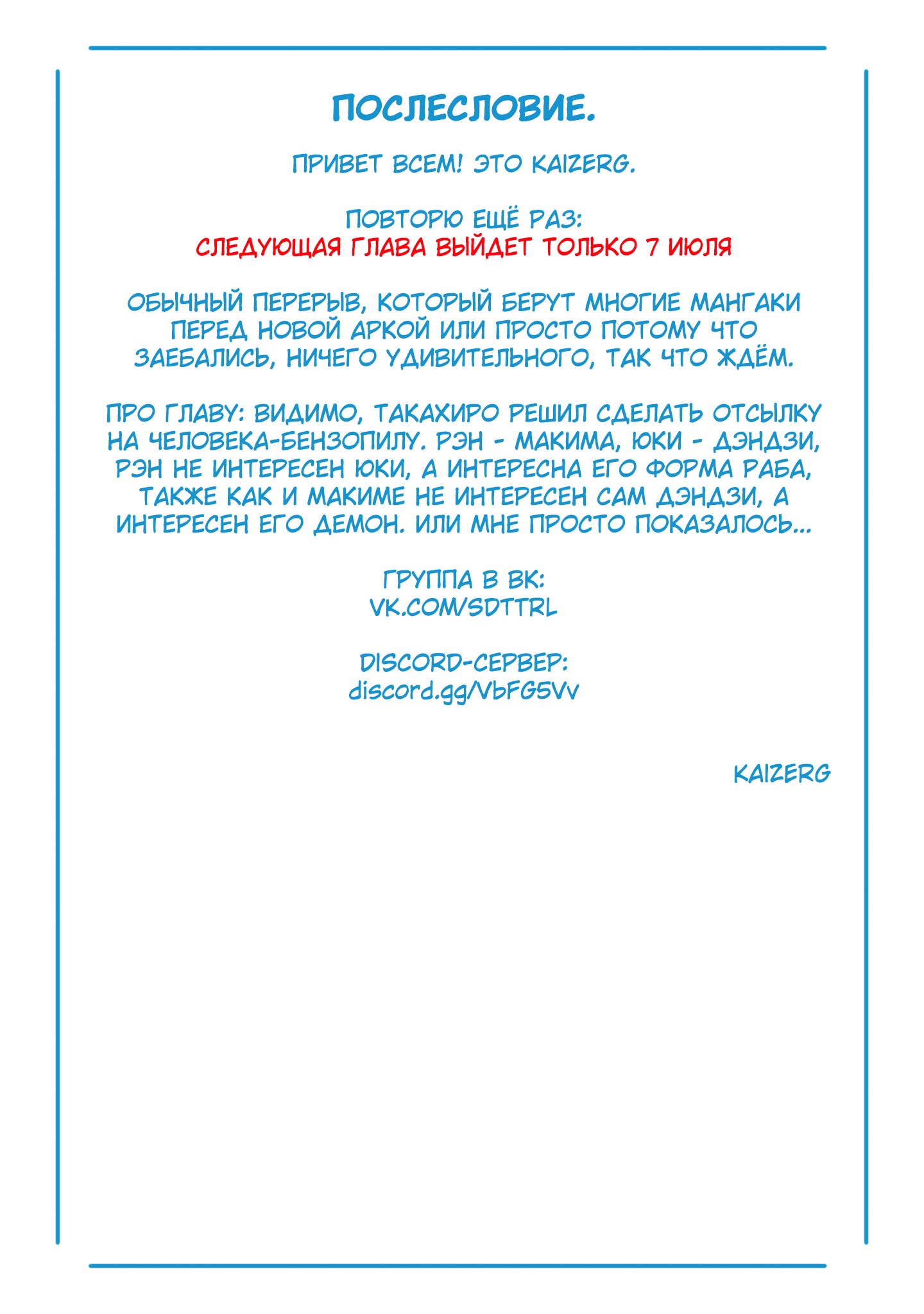 Страница 15 главы 85 манги Раб спецотряда демонического города / Mato Seihei no Slave