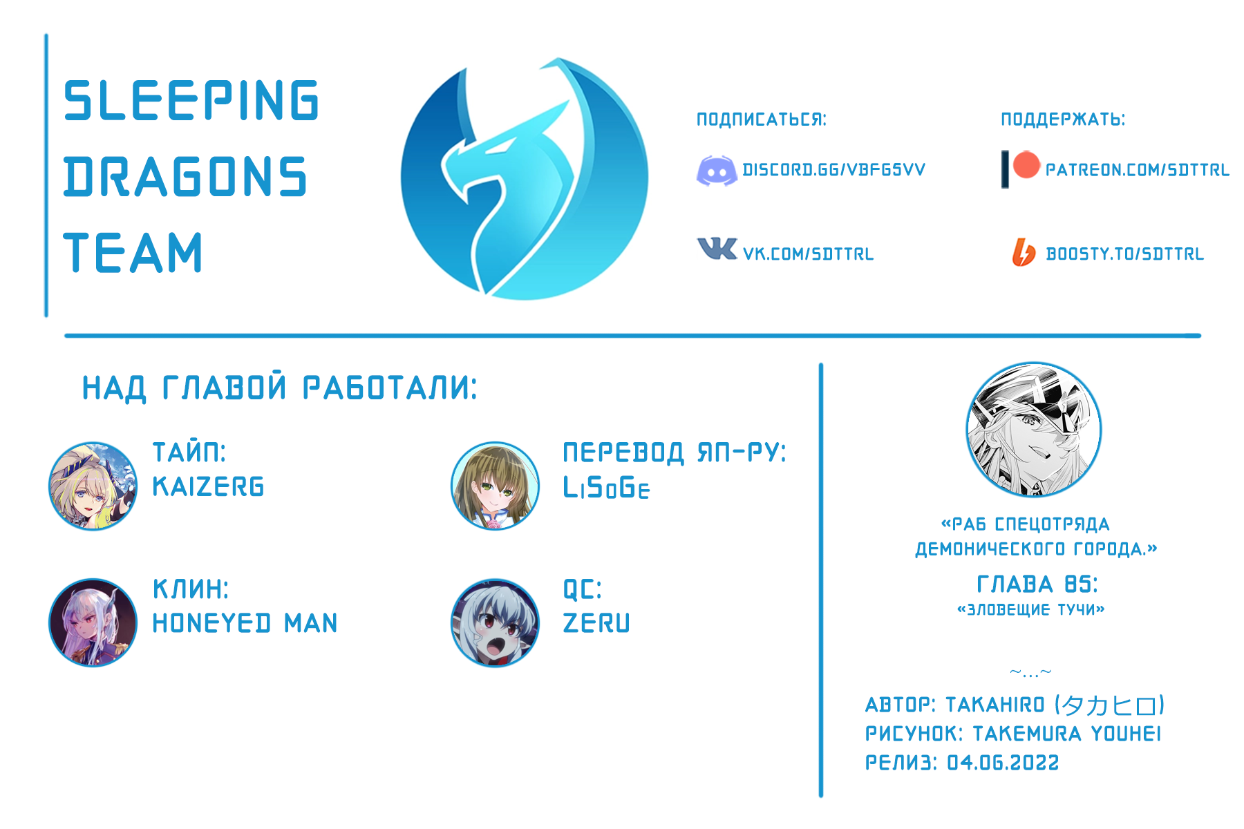 Страница 16 главы 85 манги Раб спецотряда демонического города / Mato Seihei no Slave