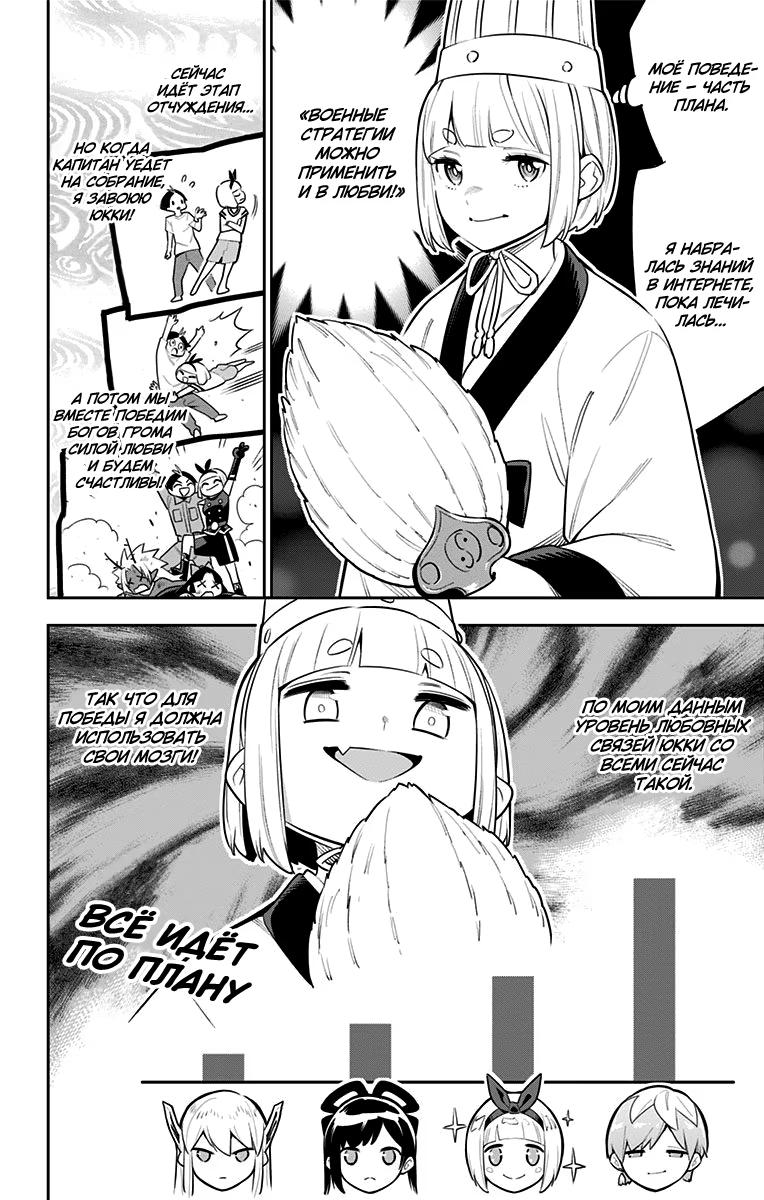 Страница 4 главы 45 манги Раб спецотряда демонического города / Mato Seihei no Slave