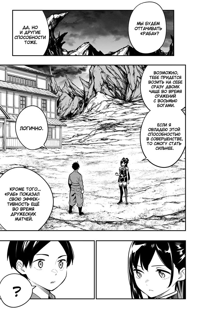 Страница 5 главы 45 манги Раб спецотряда демонического города / Mato Seihei no Slave