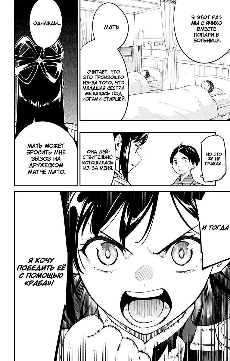 Страница 6 главы 45 манги Раб спецотряда демонического города / Mato Seihei no Slave
